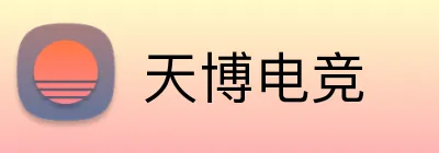 天博电竞 Logo